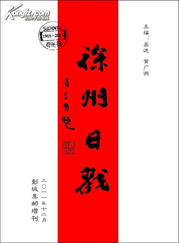 徐州日戳【免挂刷】