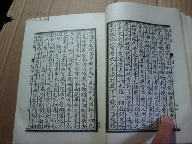 戚蓼生序本石头记 八 （75年一版一印 ，外封自然旧，书内85品  Q07架