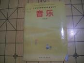 义务教育课程标准实验教科书 音乐 八年级 上册 2011秋