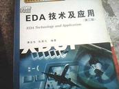 EDA 技术及应用（第2版）