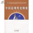 中国近现代史纲要 武汉大学出版社 湖北人民出版社