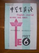 中学生英语（87-6）