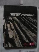 【亚美尼亚原版画册】ARMENIAN IMPRESSIONS 亚美尼亚风光画册 （亚美尼亚文、英文对照）