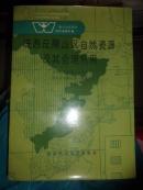 南方山区综合科学考察专辑·皖西丘陵山区自然资源及其合理利用【16开平装本 1988年1版1印3000册】