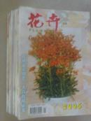 花卉2005全年12本