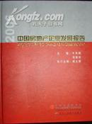 2006中国房地产企业发展报告2006 现书优惠销售