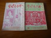 宣传员手册  52年  27-28期  共两册