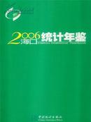 海口统计年鉴2006