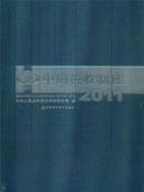 全新正版2011中国税收制度