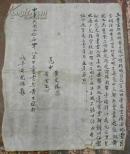 民国叁拾柒年立卖尽契族侄黄日斌将水田壹处坐落本地黄氏总裁后过族叔黄周水为业价国币壹亿肆仟万正…