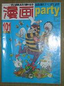漫画《party》卡通故事会丛书：漫画2008.05，101期