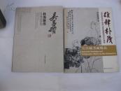 吴昌硕书画资料二本合售