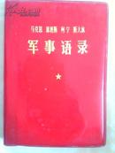 马克思 恩格斯 列宁 斯大林 军事语录