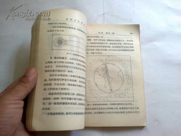 《电学与磁学原理》（实用电工丛书）1957年4月3版上海1印