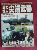 《尖端武器》兵器库【军事书籍】