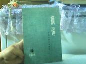 摘译《外国自然科学哲学 》1975年第4期【馆藏】【代售】