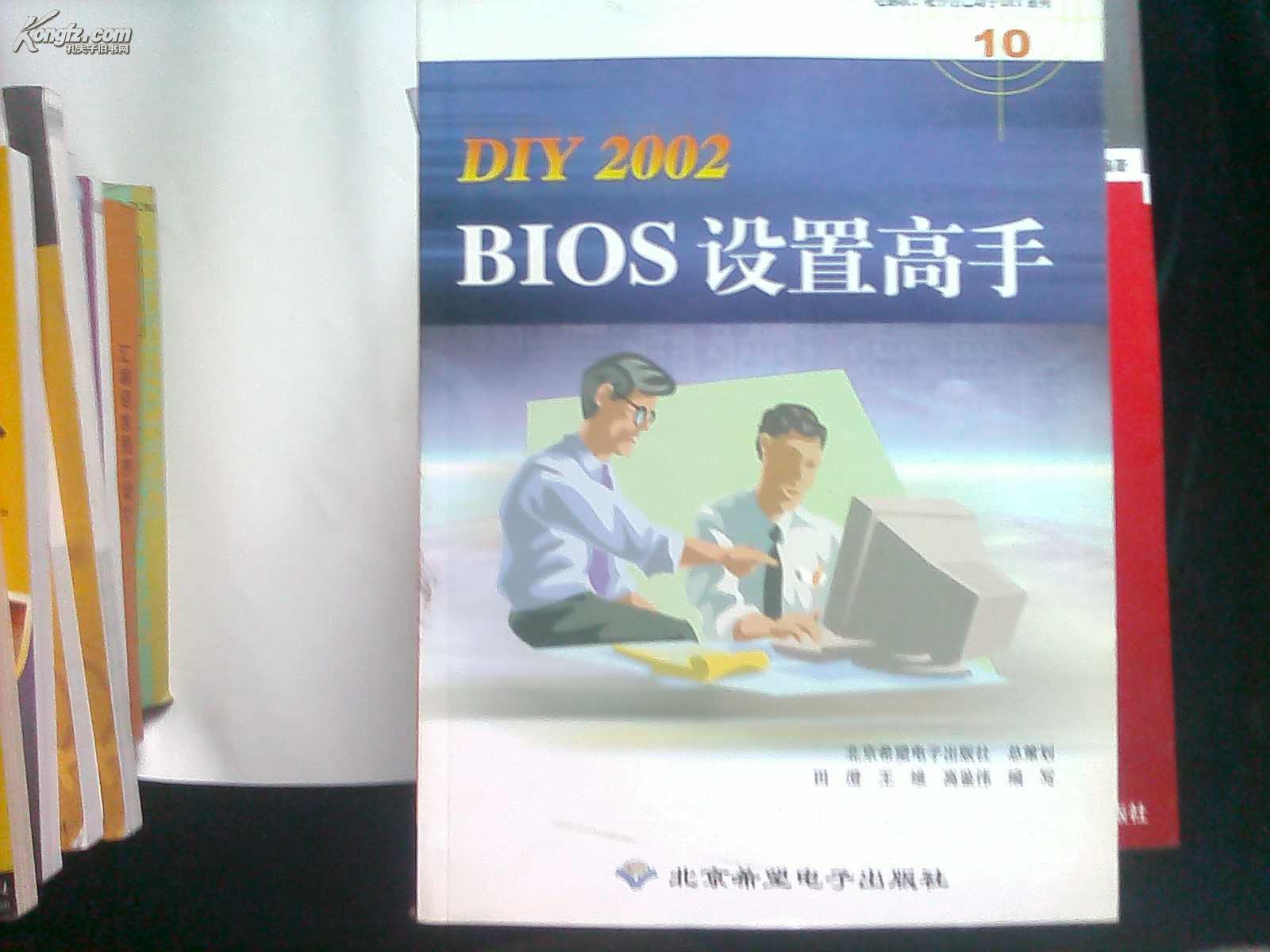 DIY2002BIOS设置高手