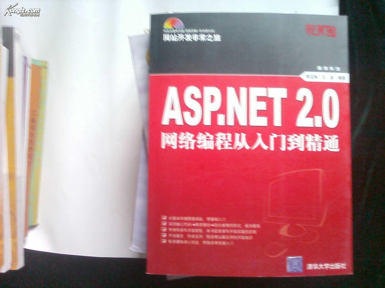 ASP.NET 2.0网络编程从入门到精通