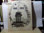 1949年---1959年 庆祝南京解放十周年 手绘画片1张  柜