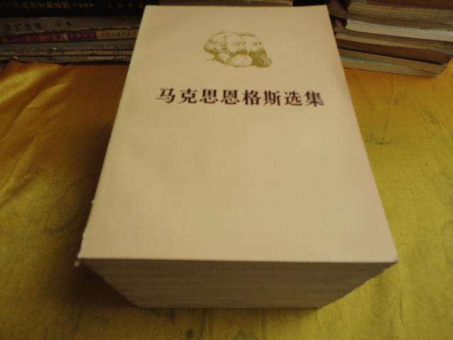 马克思恩格斯选集（全书4卷8册合售）