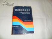 全新库存书  朗文英汉双解词典 Longman Dictionary of American English