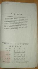 高中师生参考用书：逻辑学教程(1953年9月初版）