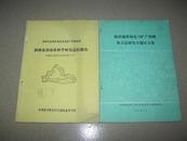 新疆北部地质科学研究总结报告（北疆大地构造与油气第3号）