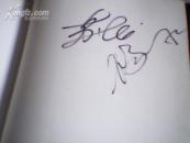 关东大先生画册 【签名本】