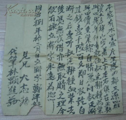 同治捌年立淅字郑泮妹/本家水田壹片坐落四都三源罗溪土名垟山先年佃与记伍叔边此田卖叔边过钱壹千陆百文…