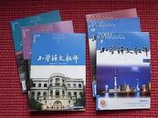 《小学语文教师》月刊～2005.3/10/12+2006.2/4/6(合计6册/详见目录)