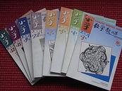 《小学数学教师》月刊～2004.4/7-8合刊/2666.6(合计3册/见阅目录)