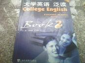 大学英语泛读教程2:学生用书(第3版)