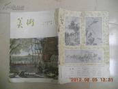 A68122《美术（1954年6月号）》