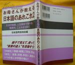 お母さんが教える日本语のあれこれ２(原版日文书)