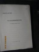 供批判“四人帮”参考::四人帮是地地道道的洋奴