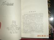 白话文学史 1999年初版