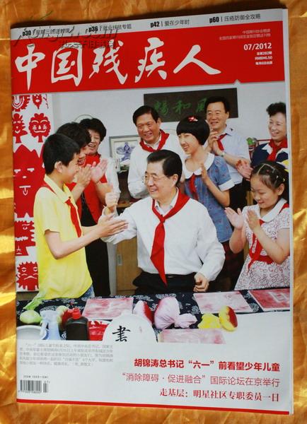 中国残疾人(2012年7月)