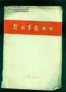 解放军报索引1971年1月和5月