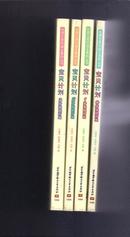 优质生命的诞生系列丛书 宝贝计划【0--3岁，4本】