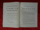 《红旗》1967年第十五期，红旗杂志社出版