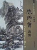 陈师曾画集