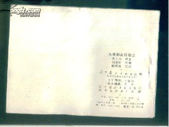 马虎和尚歼敌记