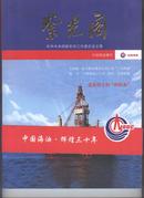 紫光阁（中国海油增刊）