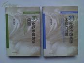 《20世纪中国佛学问题》(20世纪中国学术问题研究丛书,32开精装,