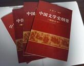 中国文学史纲要（宋辽金元文学）