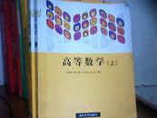 高等代数 上下册   上册前几页有划痕和笔记