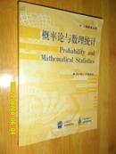 工程数学丛书 概率论与数理统计