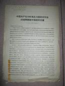 中国共产党为时局及与国民党联合战线问题致中国国民党书  2页