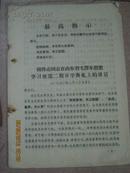 杨得志同志在山东省毛泽东思想学习班第二期开学典礼上的讲话  8页