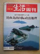 生活周刊2010.49期